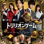Trillion Game the Movie (2025) (Japanese) Netnaija