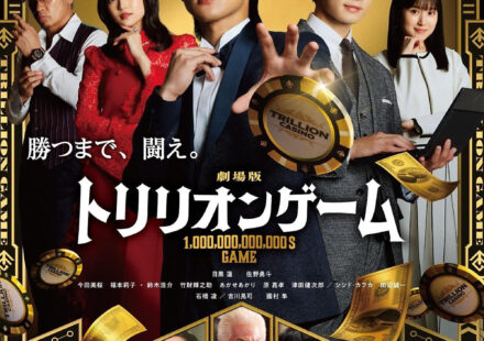 Trillion Game the Movie (2025) (Japanese) Netnaija