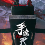 The Butchers Blade (2026) (Chinese)