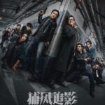 The Shadow’s Edge (2025) – Chinese