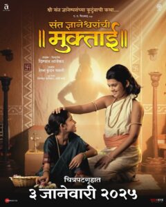 Sant Dnyaneshwaranchi Muktaai (2025) netnaija 