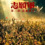 The Volunteers: Peace at Last (2025) netnaija 
