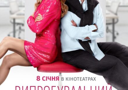 Vyprobuvalnyi Termin (2026) netnaija 